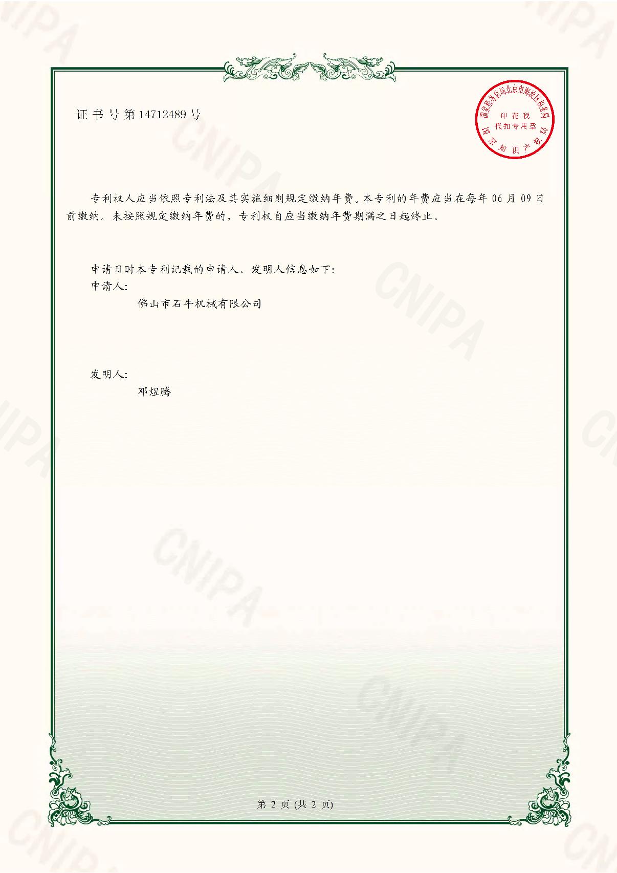 202121290614X-實(shí)用新型專利證書(shū)(簽章)_2.JPG
