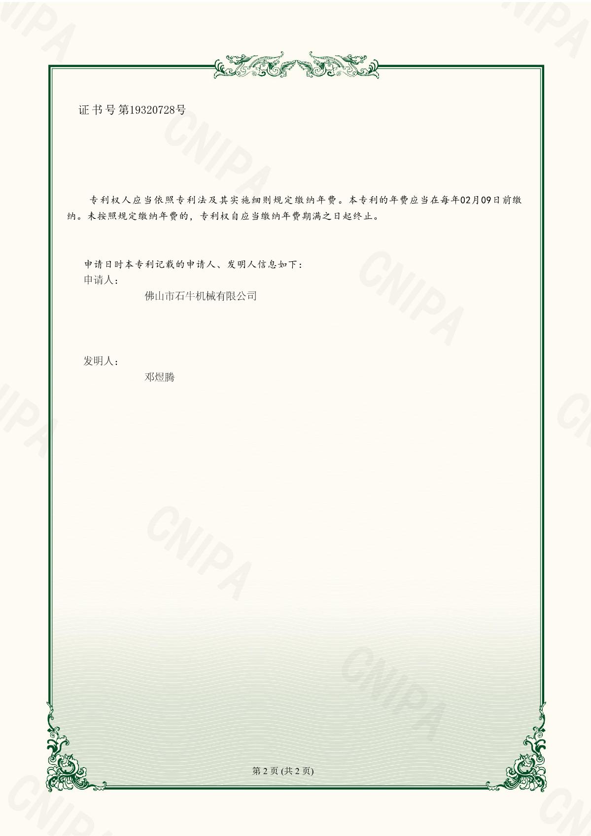 2023201913505-實(shí)用新型專利證書(shū)_2.JPG